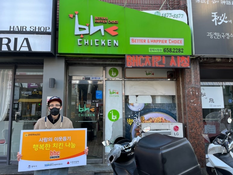비에이치씨(BHC)평택시청점 이미지