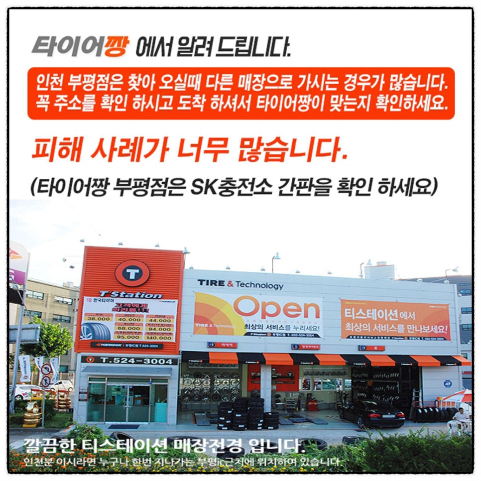 부평IC충전소 이미지