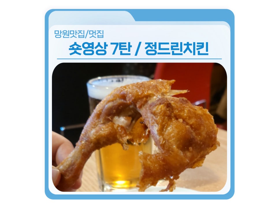 정드린치킨 이미지