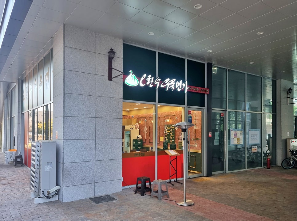 오한수 우육면가 하남미사점 이미지