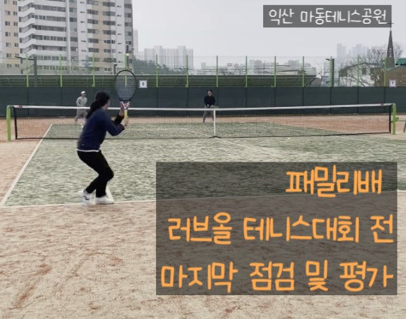 패밀리테니스센터 이미지