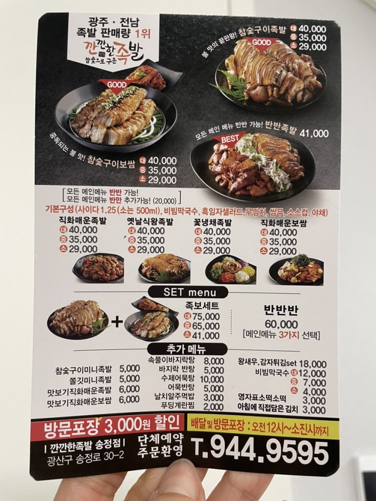 깐깐한족발(송정점) 이미지