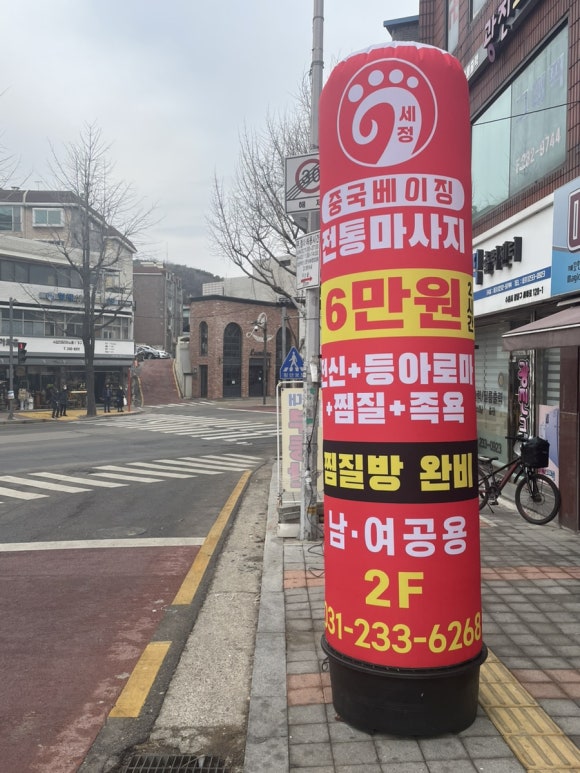 베이징테라피 이미지