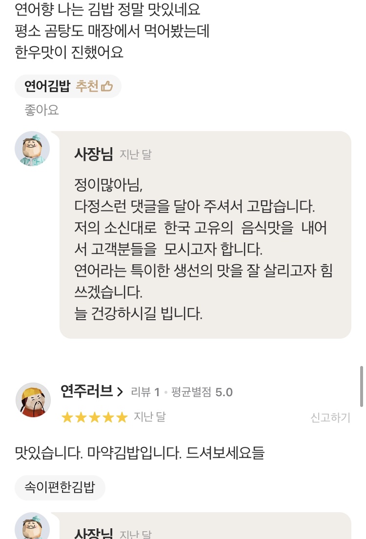 유외숙김밥연어집 이미지