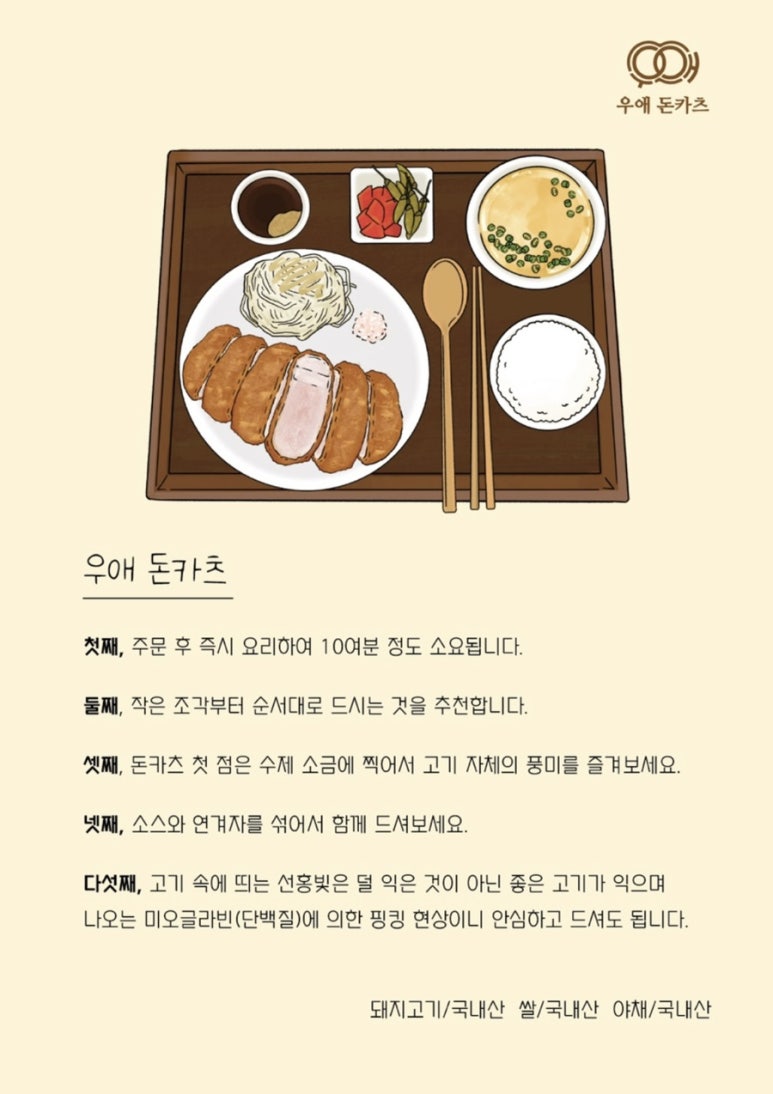 우애돈카츠 이미지
