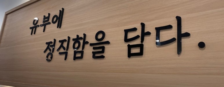 정직유부화정점 이미지