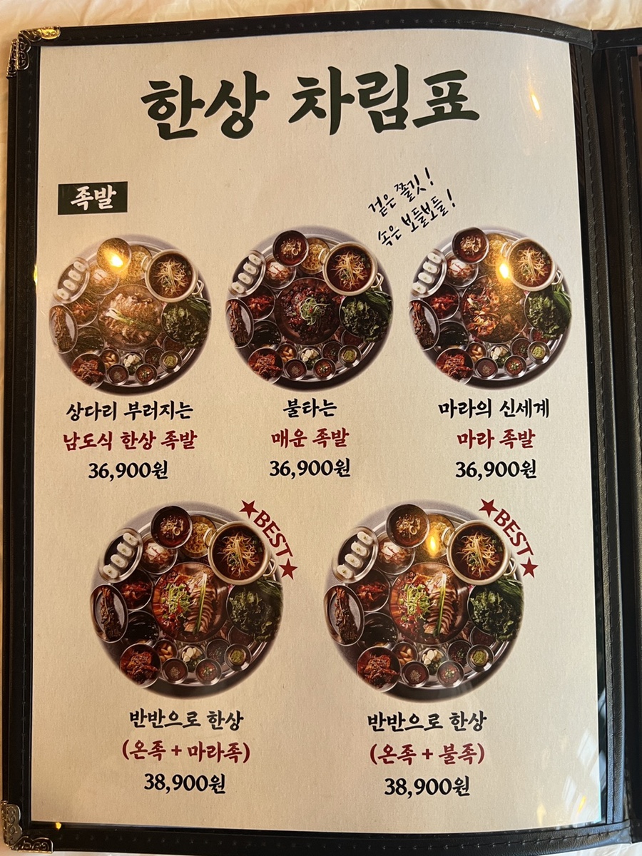 완미족발청주 이미지