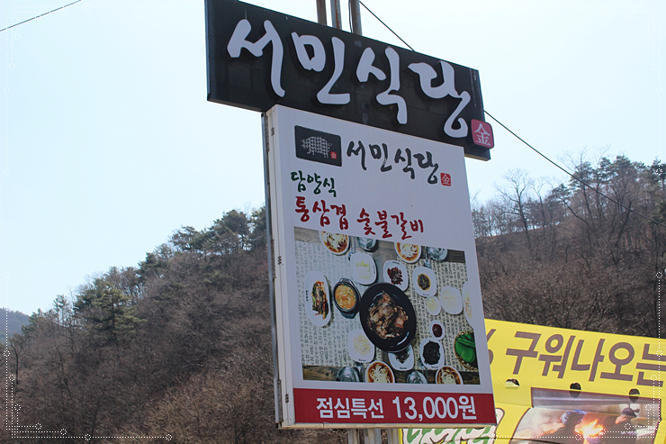 서민식당 이미지
