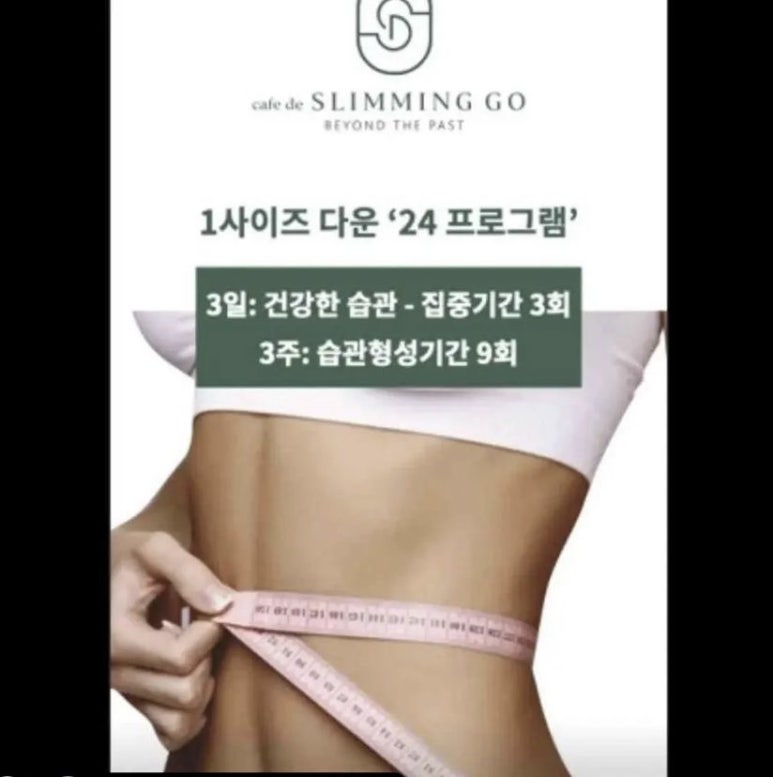 슬리밍고 이미지
