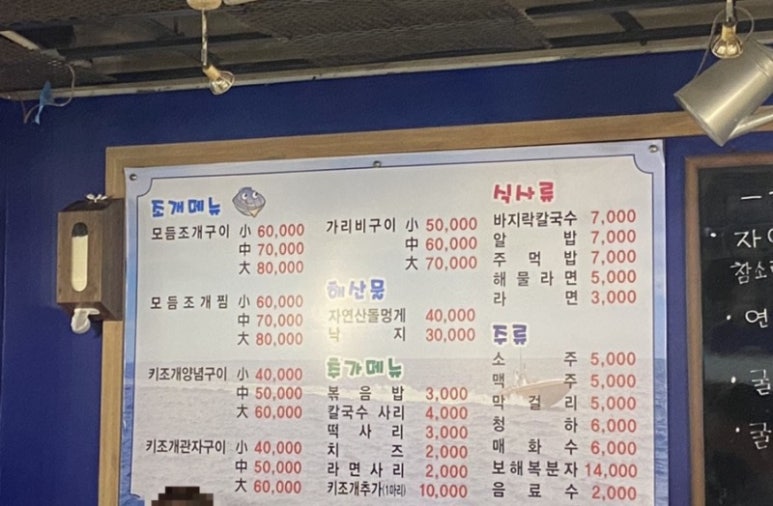 산호조개구이 이미지