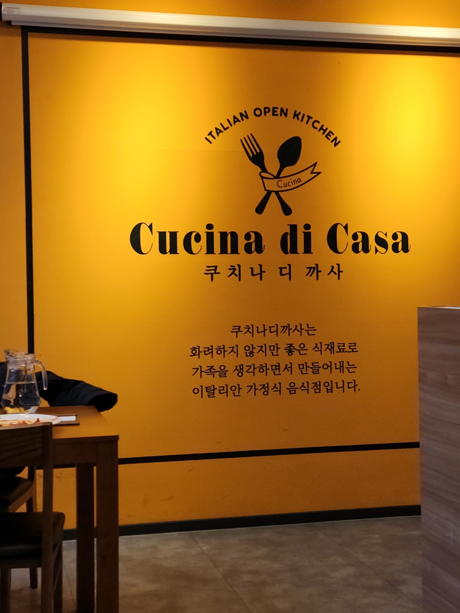 쿠치나디까사 (위례점) 이미지