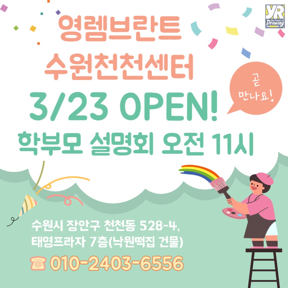 영렘브란트수원천천미술학원 이미지