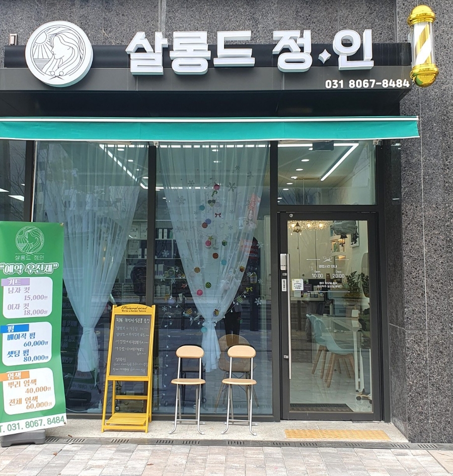 살롱드정인 이미지