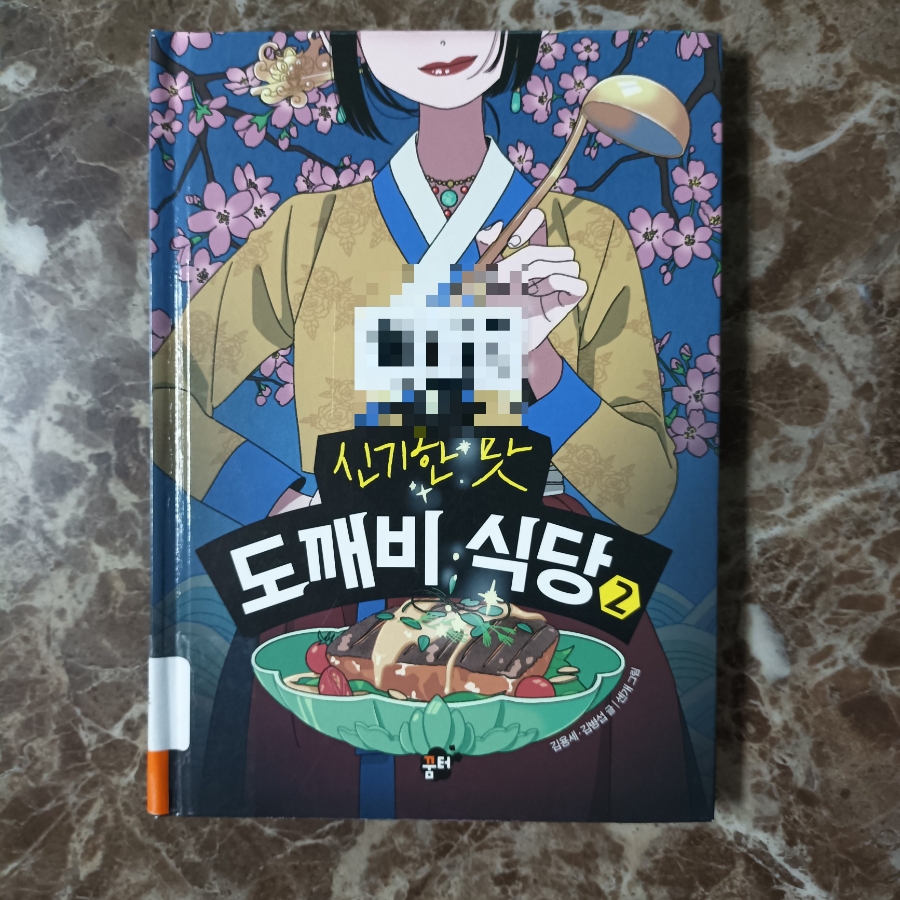 도깨비식당 이미지