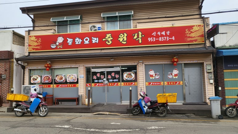 중원각 이미지