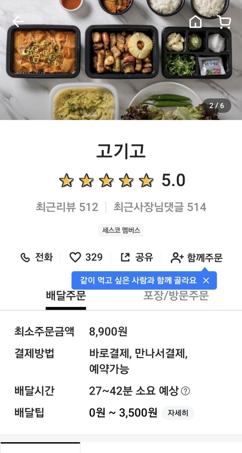 오늘도 고기고 이미지