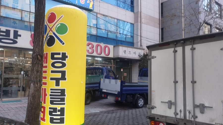 랜드마크당구클럽 이미지