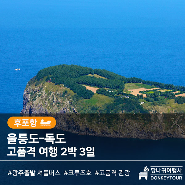 당나귀여행사국내 이미지