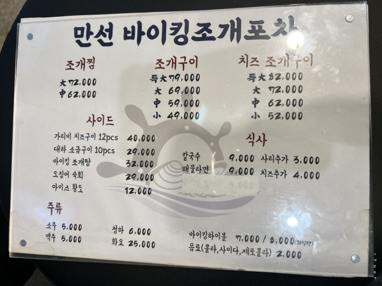 만선조개포차 이미지