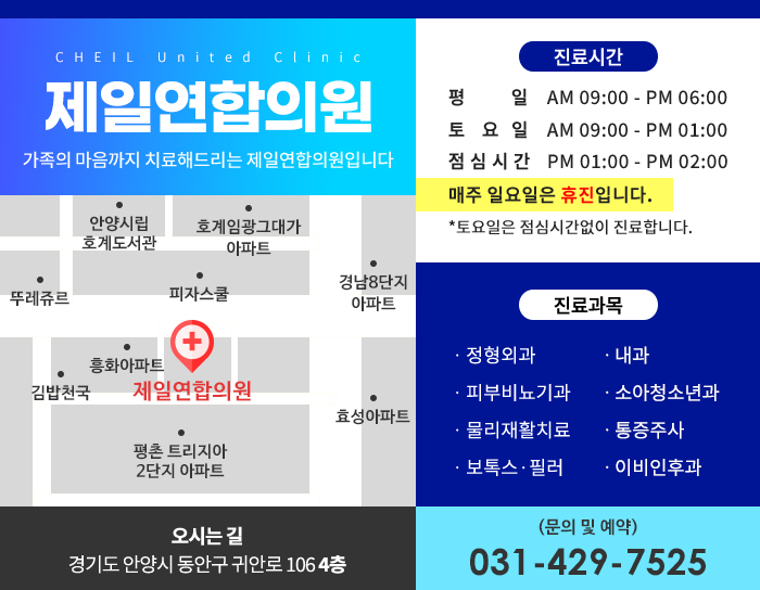 제일연합의원 이미지