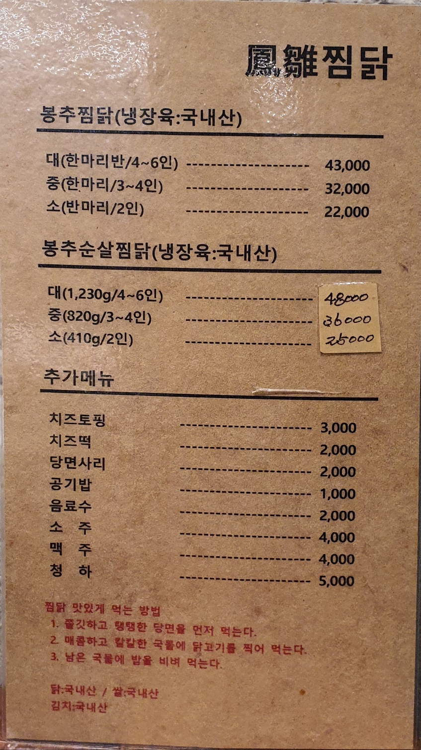 봉추찜닭(남포점) 이미지