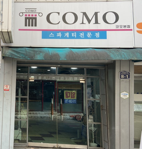 코모스파게티 이미지