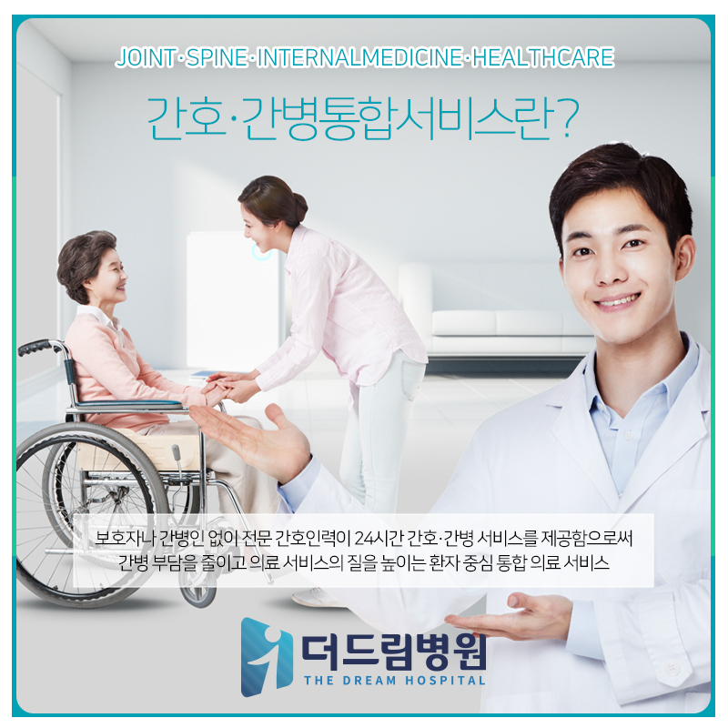 드림간병 이미지
