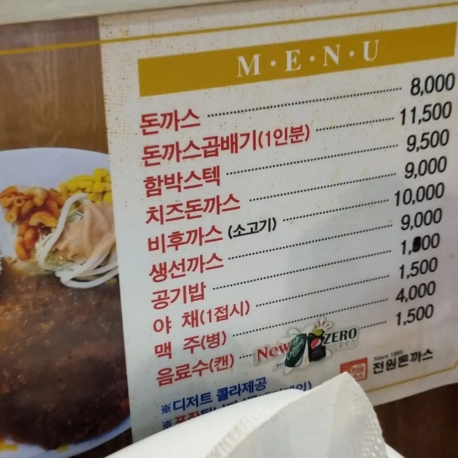 돈까스 전원 이미지