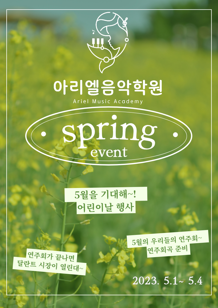 아리엘음악학원 이미지