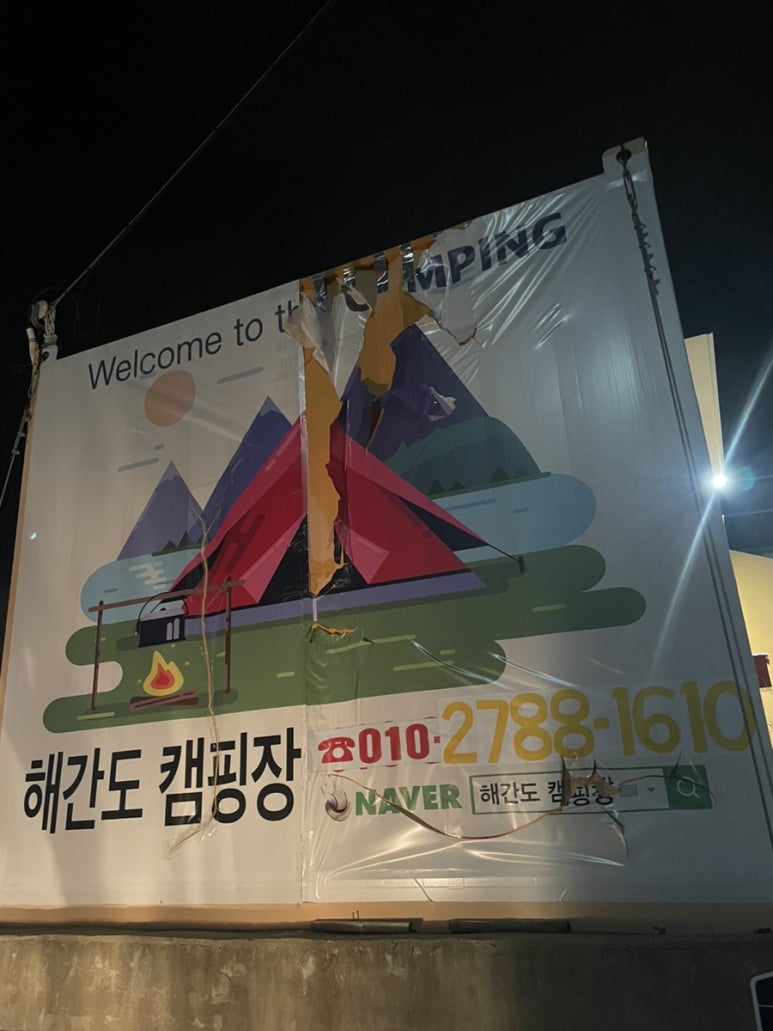 해간도캠핑장 이미지