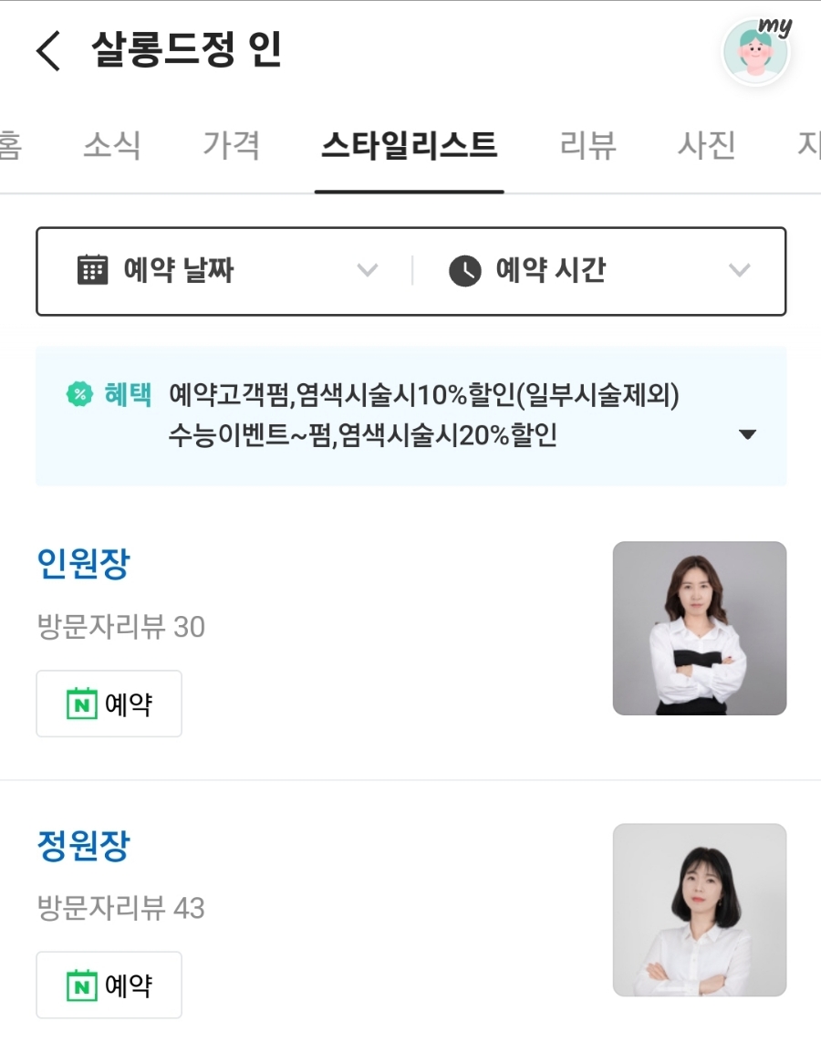 살롱드정인 이미지