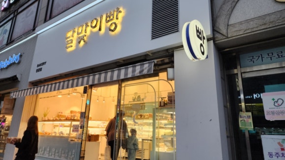 달맞이빵당감점 이미지