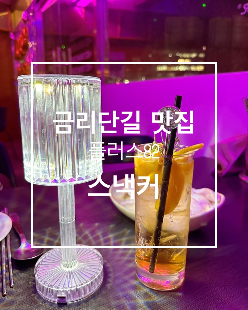 플러스82스낵커 이미지