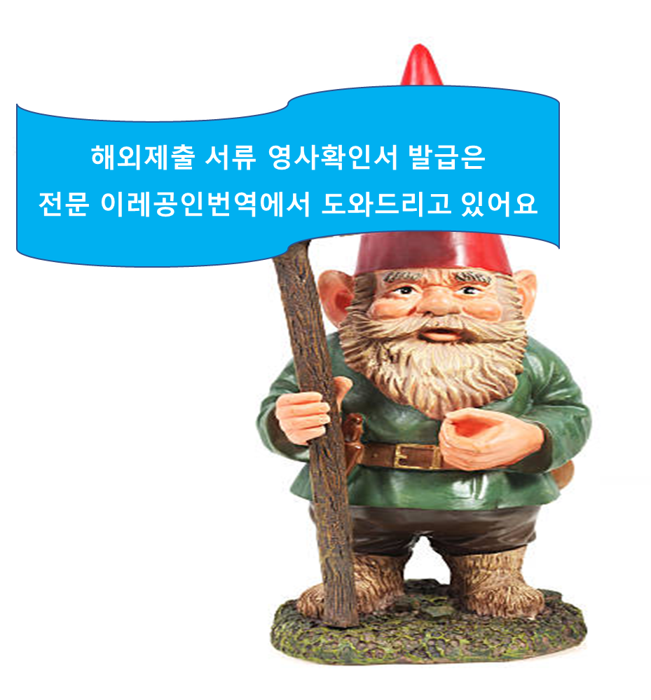 이레행정사사무소 이미지
