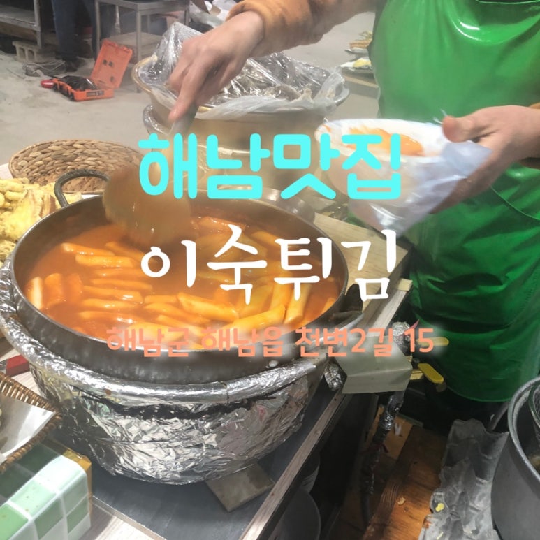 이숙튀김 이미지