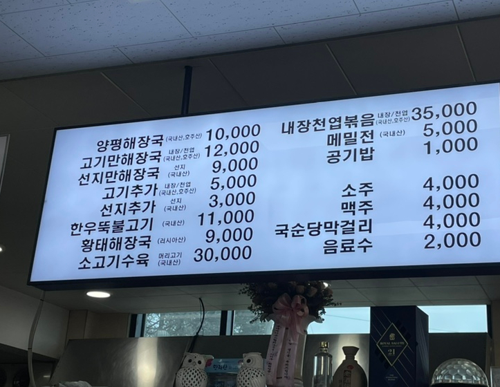 이용희의전곡양평해장국 이미지