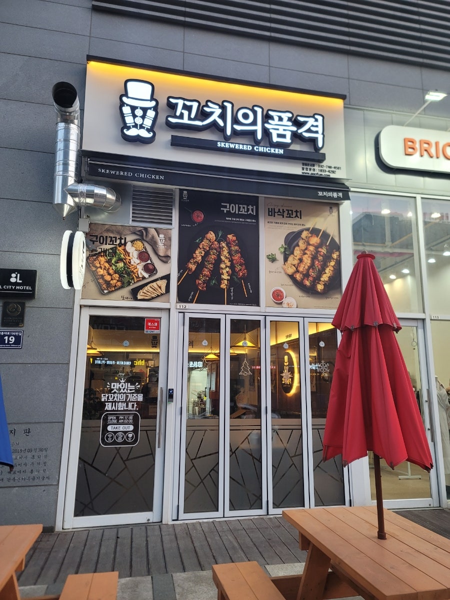 꼬치의 품격(영종운서점) 이미지
