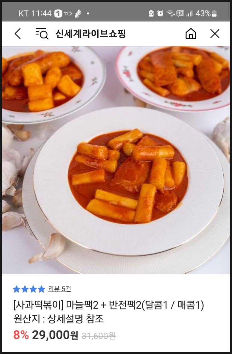 (주)사과떡볶이 이미지