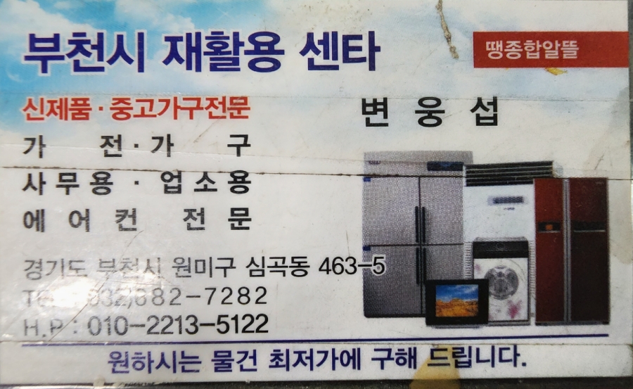 부천시재활용쎈타 이미지
