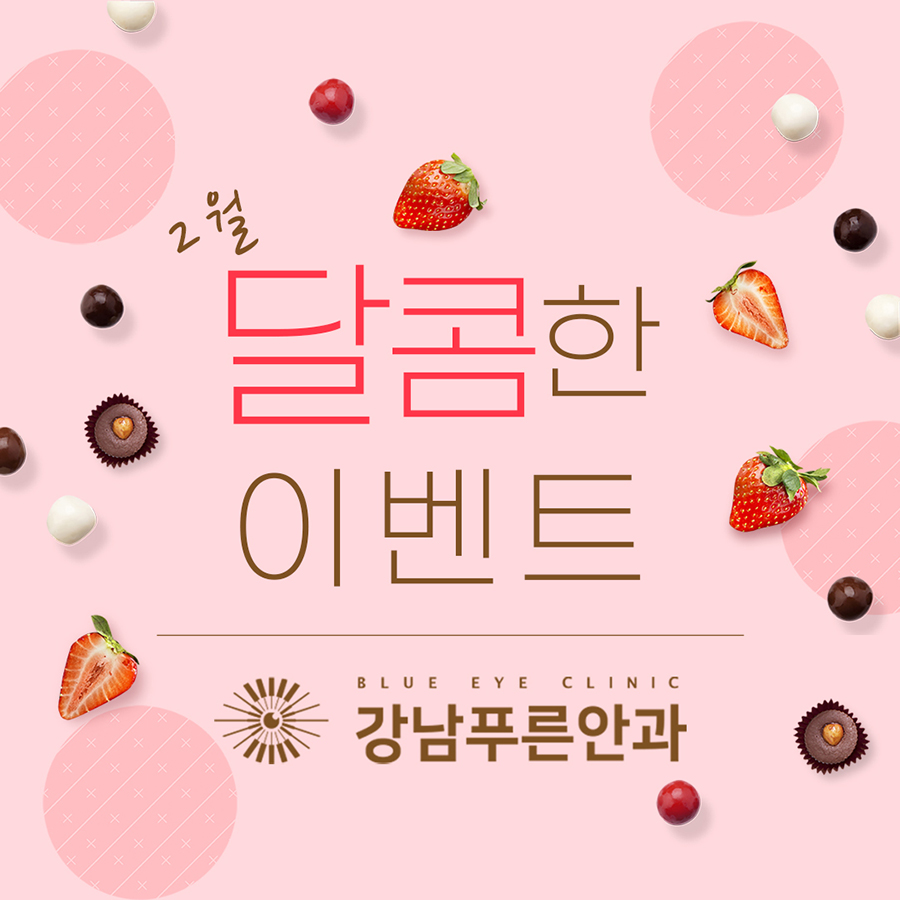강남푸른안과 이미지