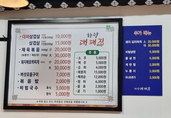하당대패집 이미지