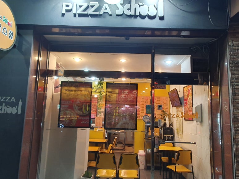 피자스쿨시흥 이미지