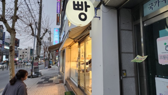 달맞이빵당감점 이미지