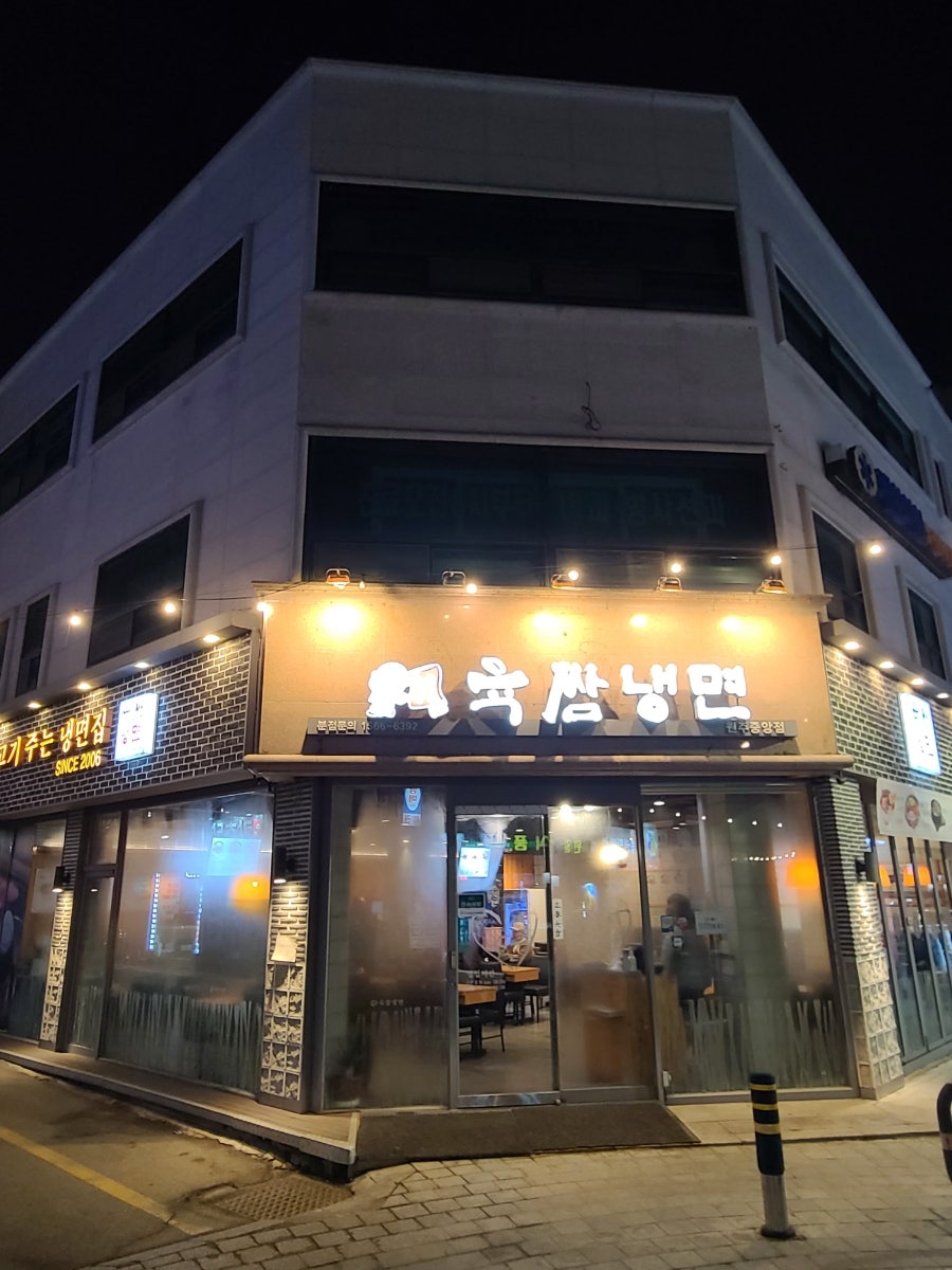 육쌈냉면원주 이미지