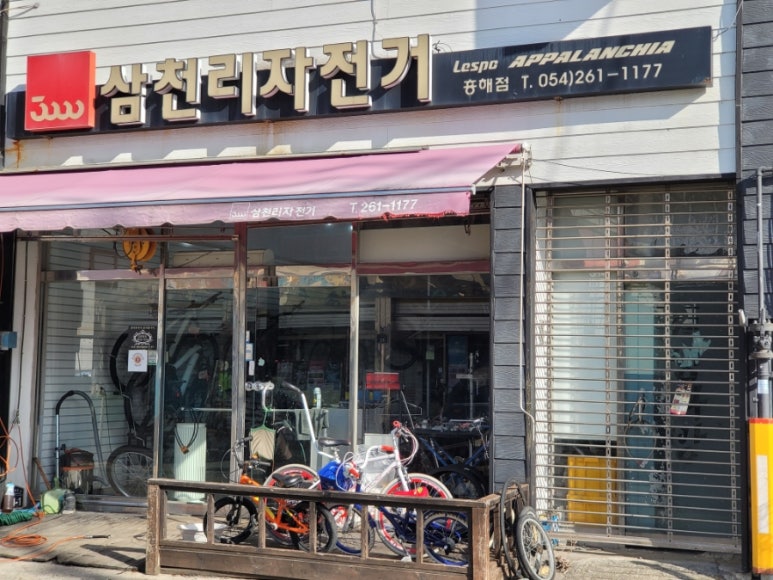 포항삼천리 이미지