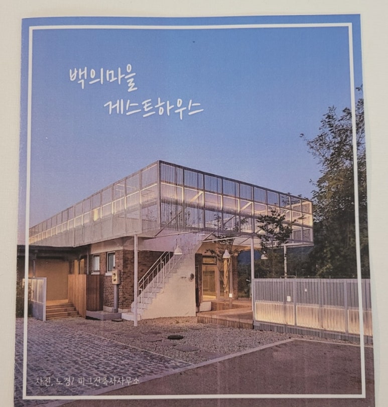 백의게스트하우스 이미지