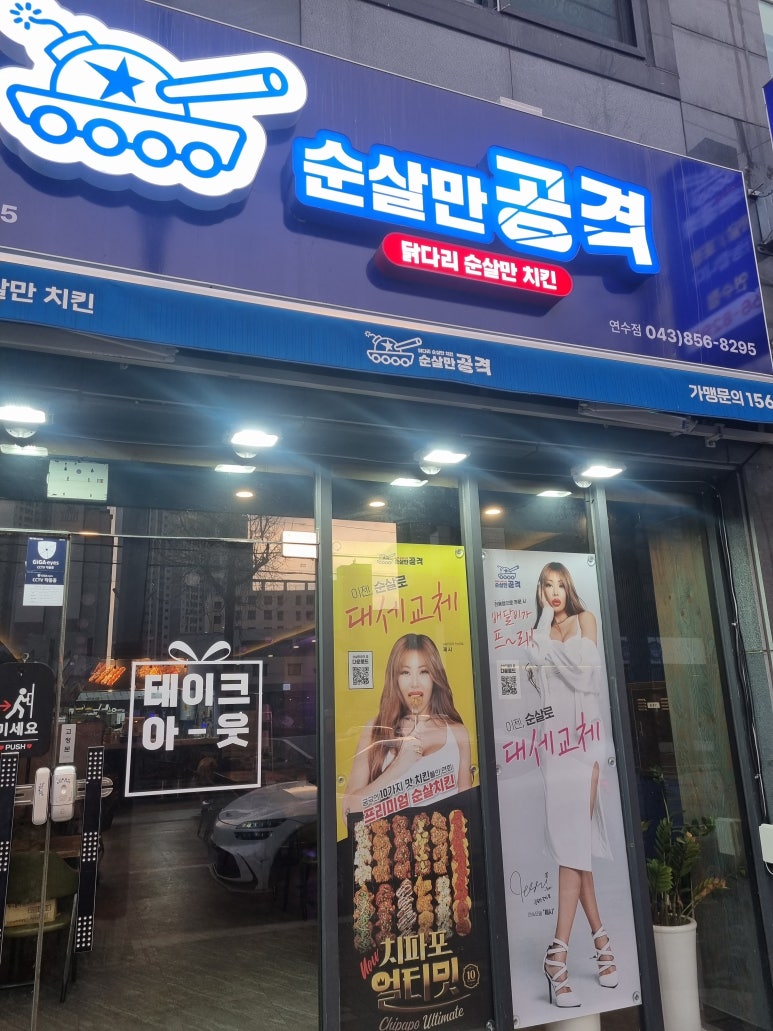 순살만공격충주 이미지