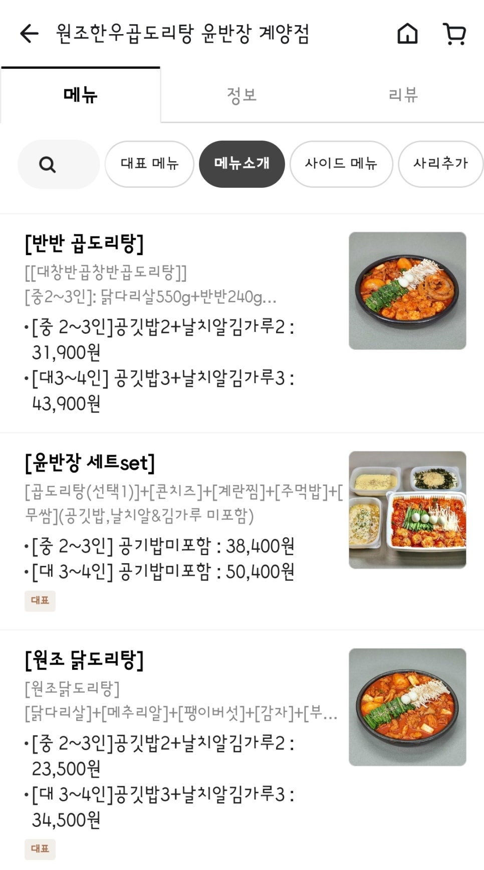 윤반장계양점 이미지
