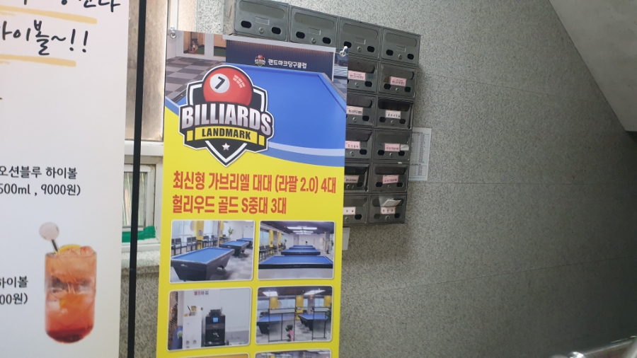 랜드마크당구클럽 이미지