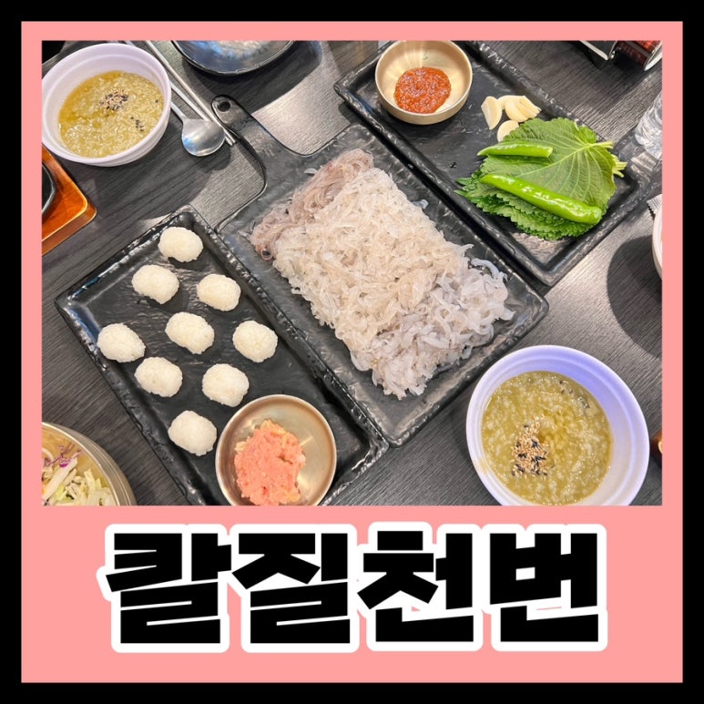 칼질천번 이미지